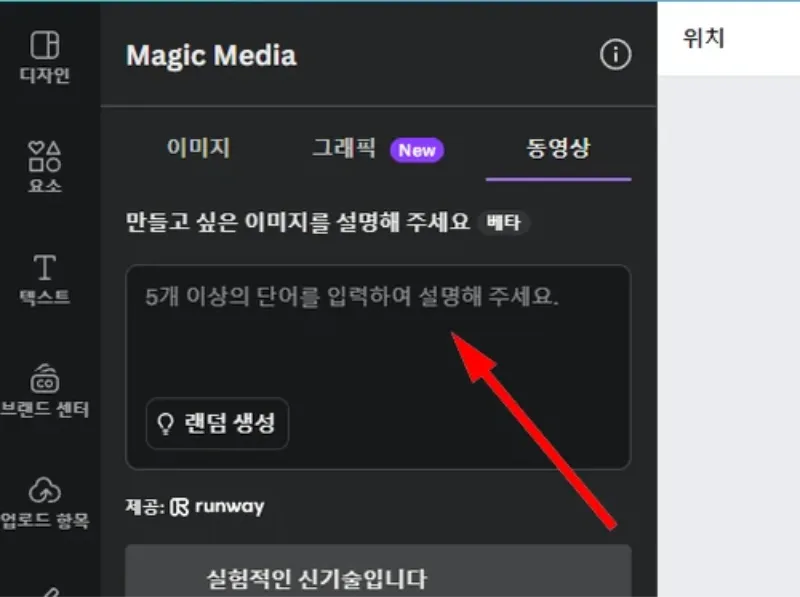 Canva AI 애니메이션 생성 방법-1