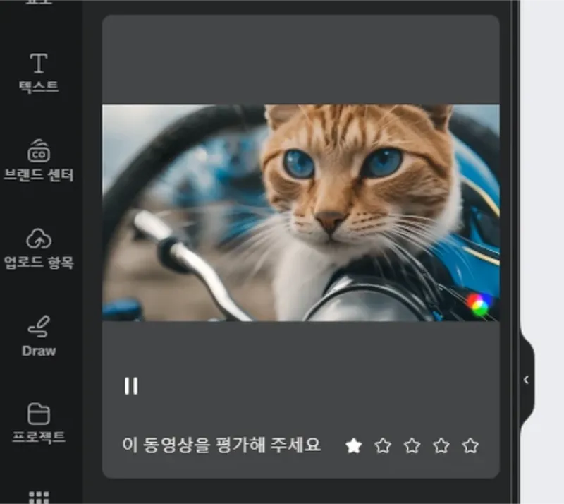 Canva AI 애니메이션 생성 방법-2
