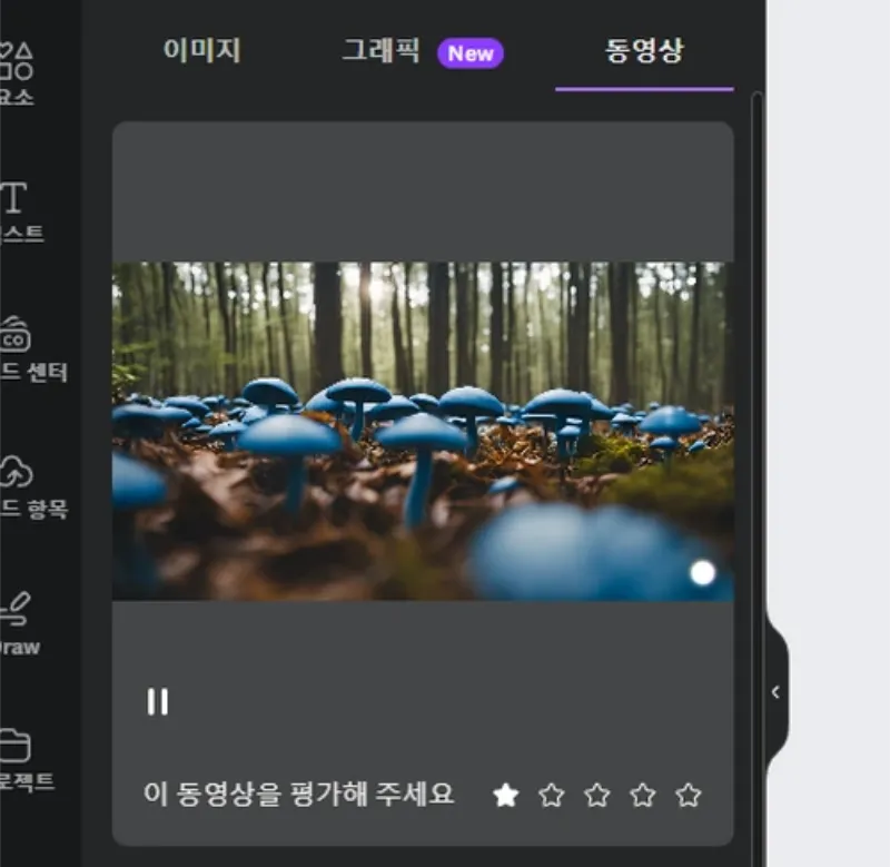 Canva AI 애니메이션 생성 방법-3