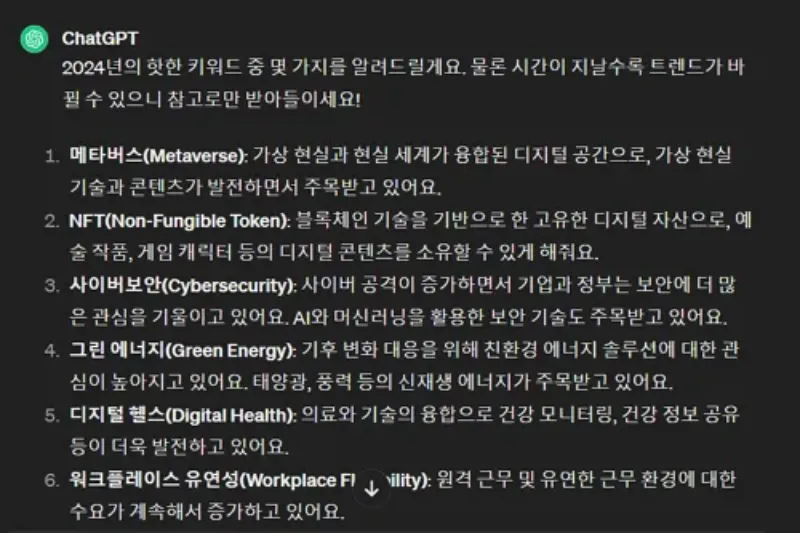 ChatGPT-실제-활용-기본-질문-2