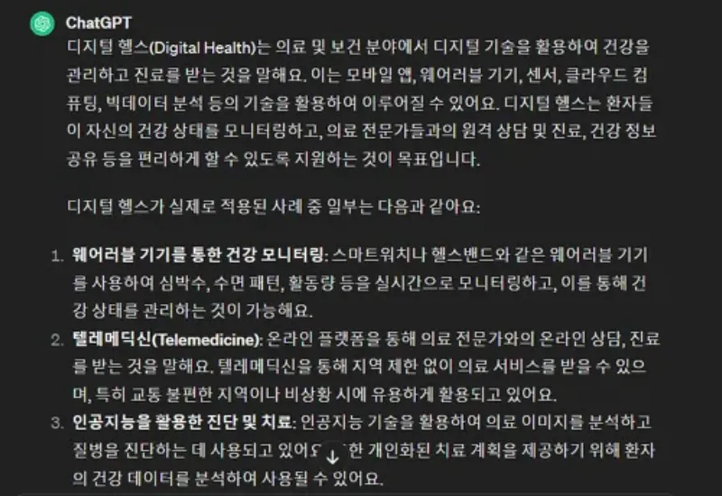 ChatGPT-실제-활용-기본-질문-3