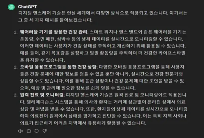 ChatGPT 실제 활용-추가 질문-1