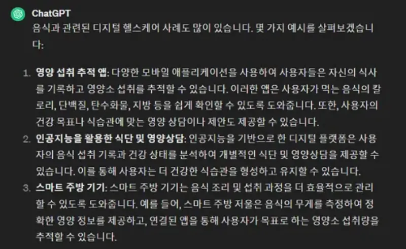 ChatGPT 실제 활용-추가 질문-2