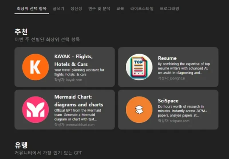 ChatGPT 플러그인 사용 방법-2