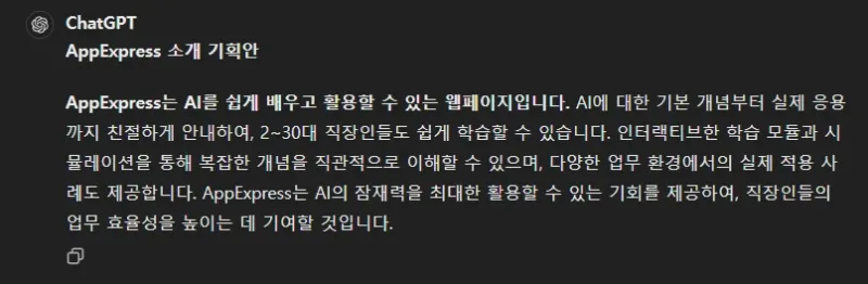 ChatGPT를 사용해 기획안 작성 프롬프트 설계 방법-1