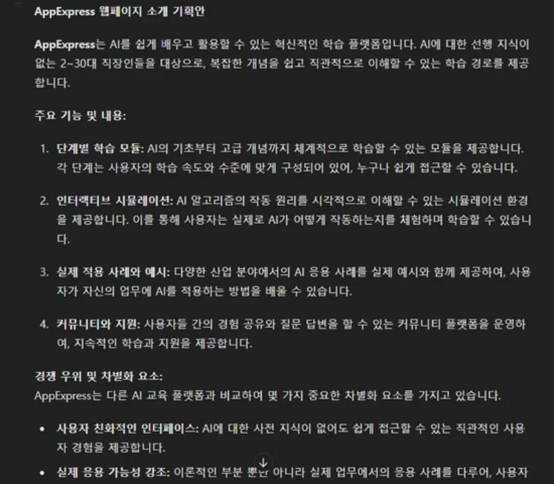 ChatGPT를 사용해 기획안 작성 프롬프트 설계 방법-2