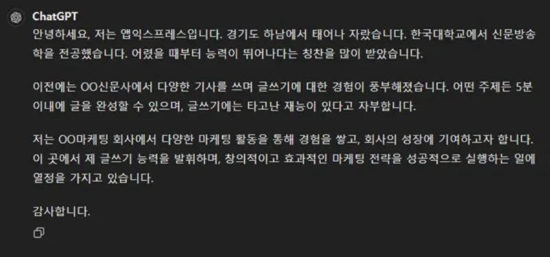 ChatGPT를 사용해 자기소개서를 작성하는 방법-2