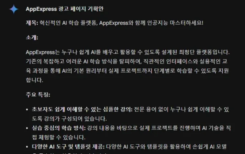Gemini 업무 활용 – 프롬프트 설계로 기획안 작성-1
