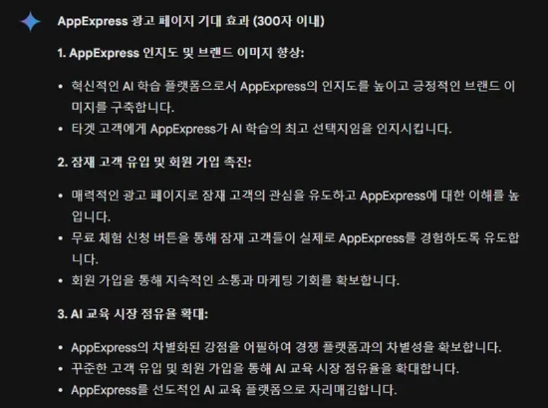 Gemini 업무 활용 – 프롬프트 설계로 기획안 작성-2