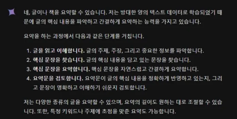 Gemini로 책을 요약하는 방법-1