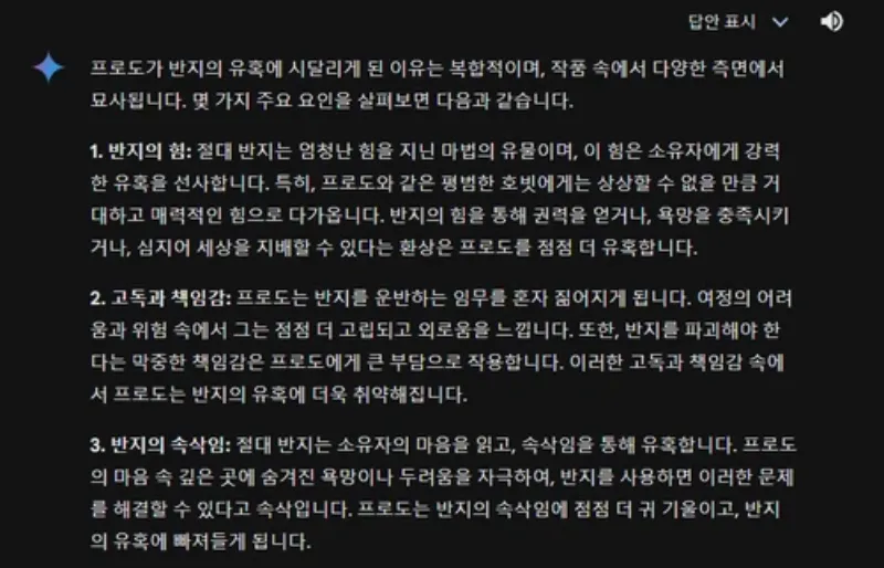 Gemini로 책을 요약하는 방법-3