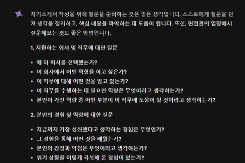 Gemini를 사용해 자기소개서를 작성하는 방법-1