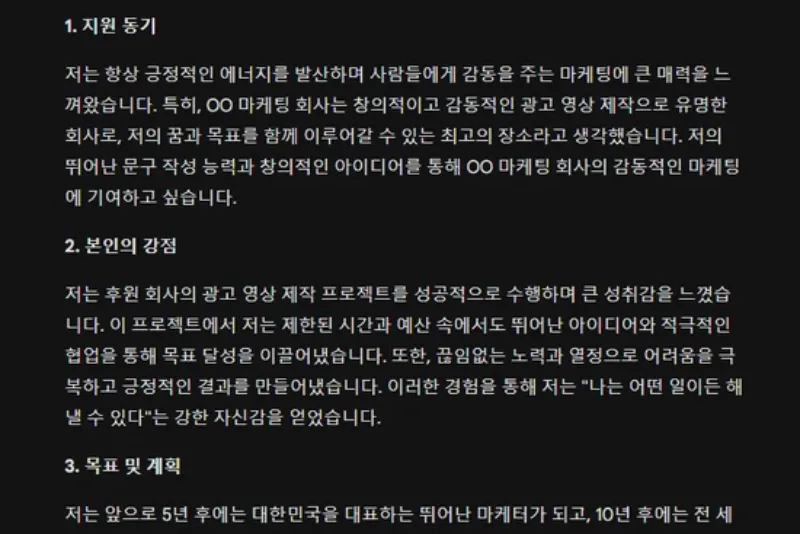 Gemini를 사용해 자기소개서를 작성하는 방법-2