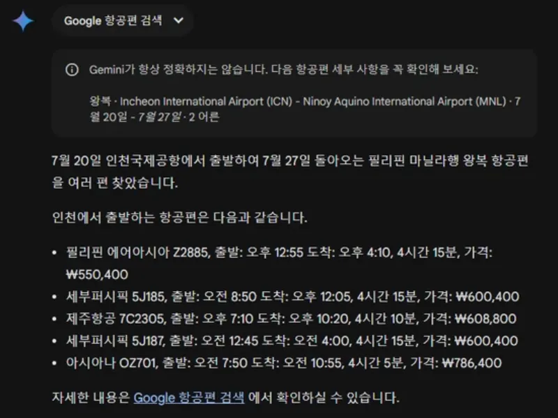 Gemini에서 플러그인을 사용하는 방법-2