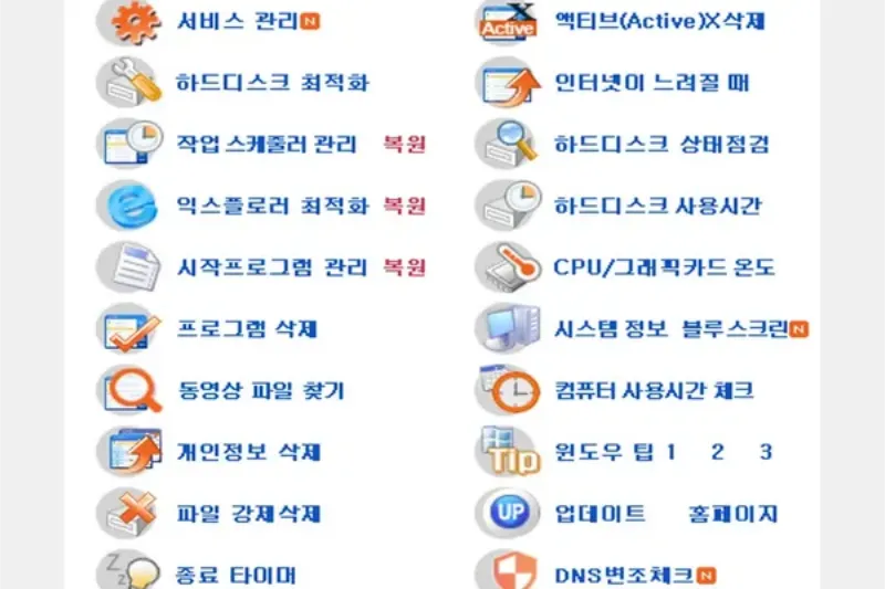 PC-최적화-프로그램-고클린