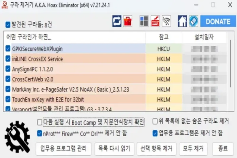 PC-최적화-프로그램-구라제거기