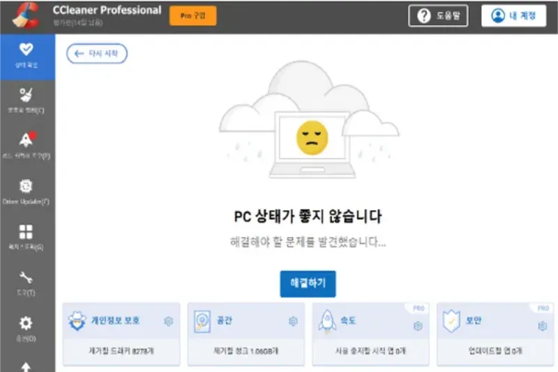 PC-최적화-프로그램-씨클리너