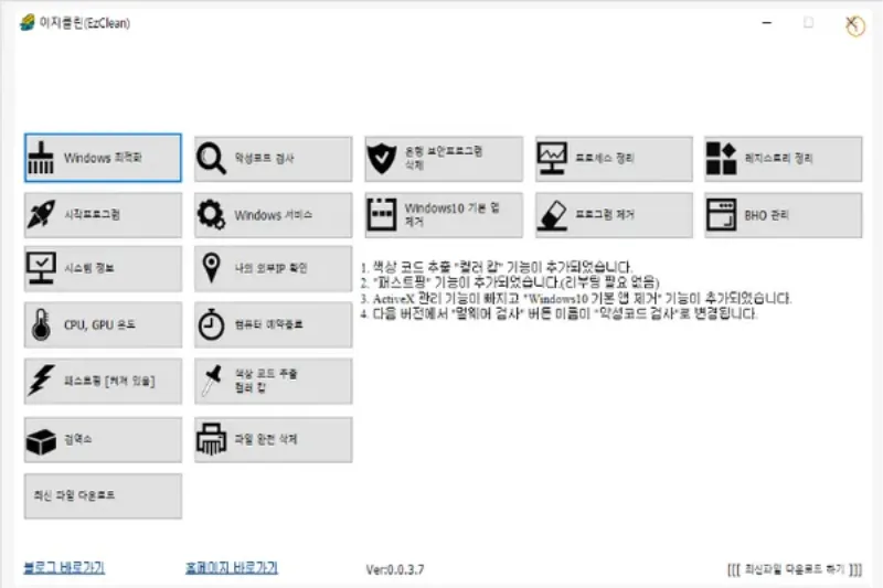 PC-최적화-프로그램-이지클린