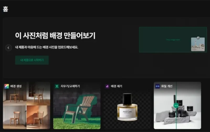 Photio AI 제품 배경 생성 후 영상으로 제작 방법-1