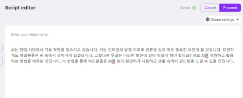 Pictory AI 나만의 동영상 생성 방법-2