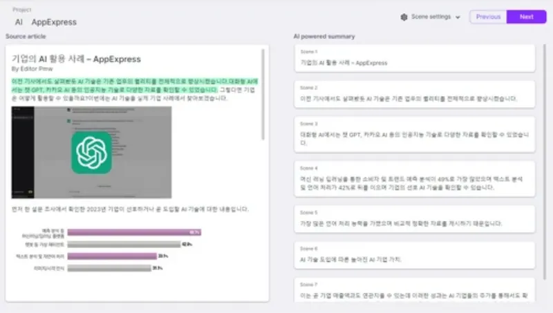 Pictory AI에서 URL을 사용해 영상 생성하기-2