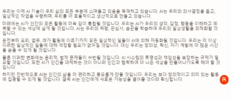 Rytr AI를 사용해 요약글 및 이야기 생성방법-7