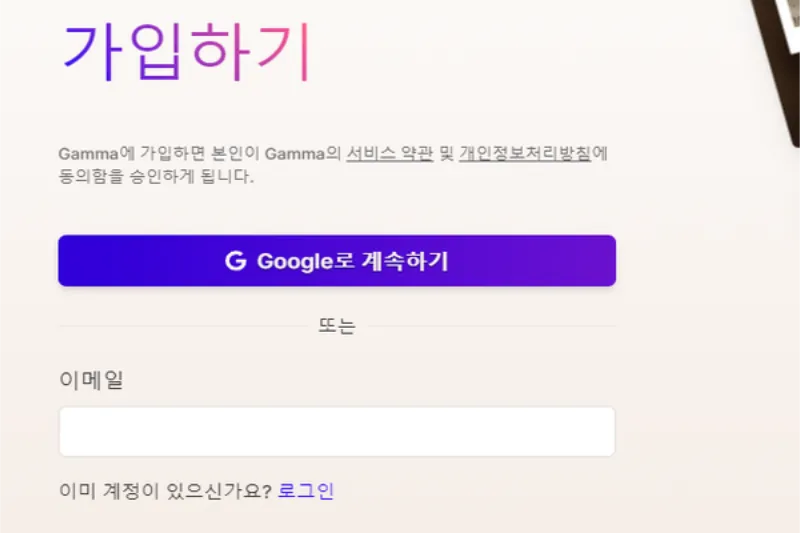 감마AI(GammaAI)를 사용해 PPT를 생성하는 방법-1