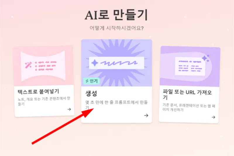 감마AI(GammaAI)를 사용해 PPT를 생성하는 방법-2