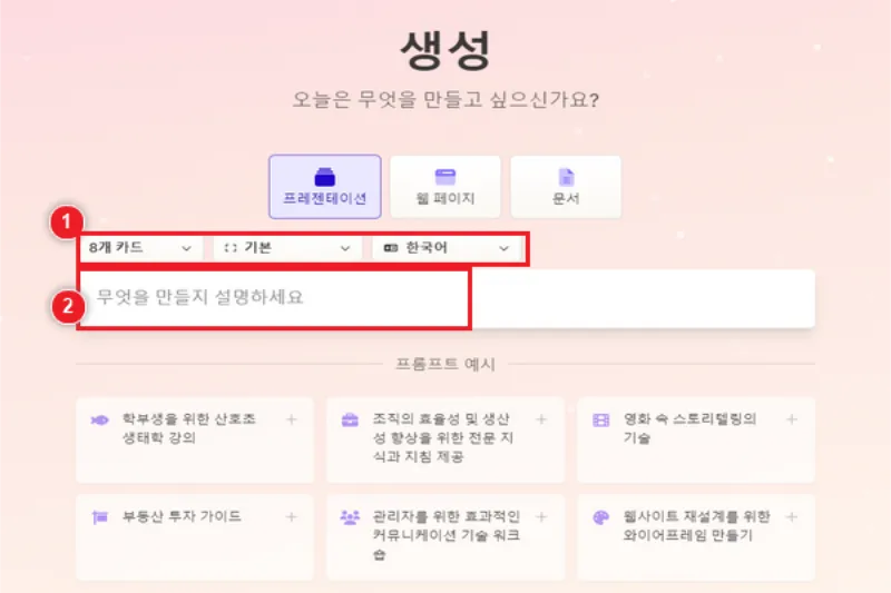 감마AI(GammaAI)를 사용해 PPT를 생성하는 방법-3