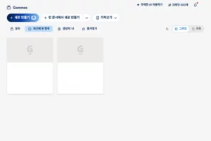 감마AI(GammaAI)를 사용해 PPT를 생성하는 방법