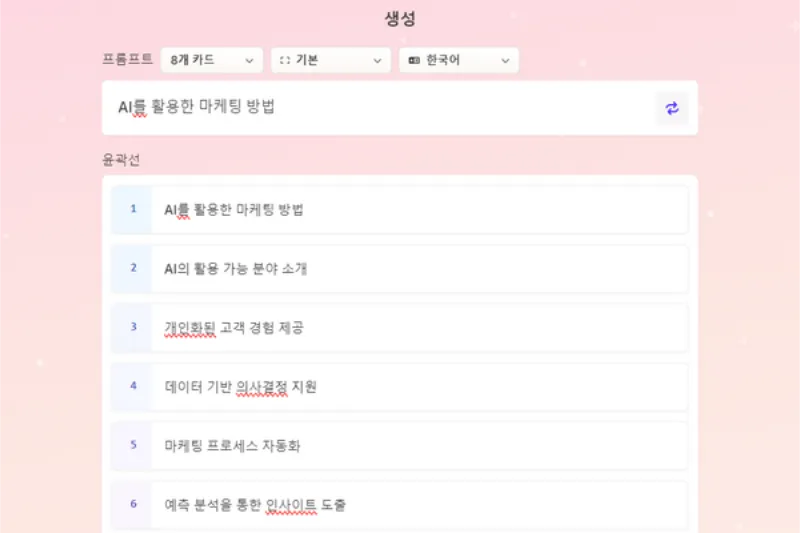 감마AI(GammaAI)를 사용해 PPT를 생성하는 방법-4