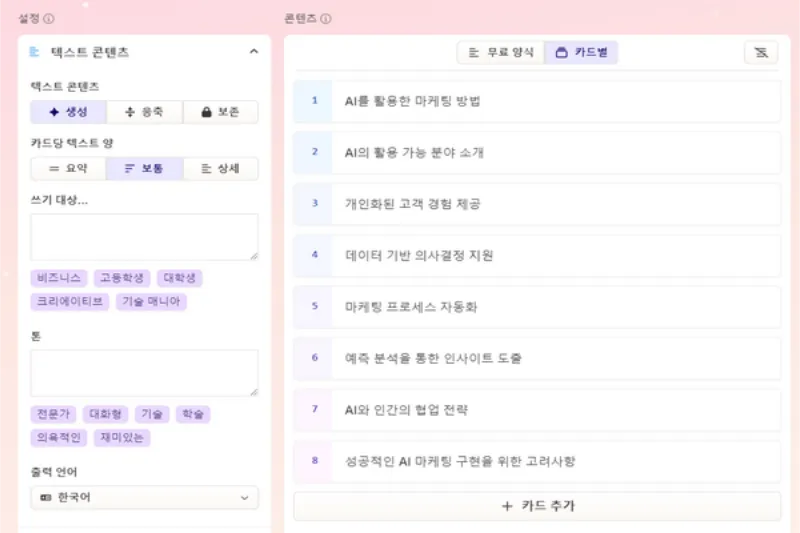 감마AI(GammaAI)를 사용해 PPT를 생성하는 방법-6