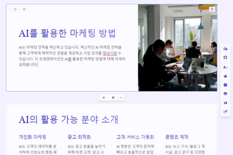 감마AI(GammaAI)를 사용해 PPT를 생성하는 방법-7