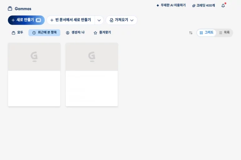 감마AI(GammaAI)를 사용해 PPT를 생성하는 방법