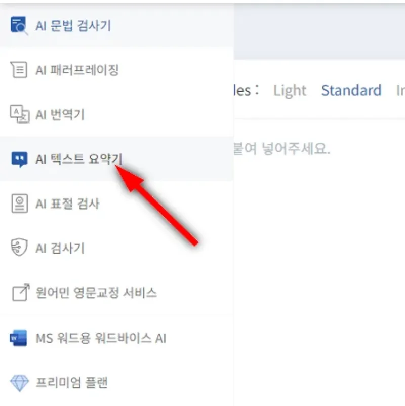 논문, 문서, 글 요약 WORDVICE AI 사용 방법-2
