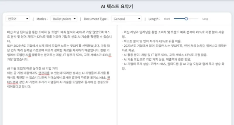 논문, 문서, 글 요약 WORDVICE AI 사용 방법-4