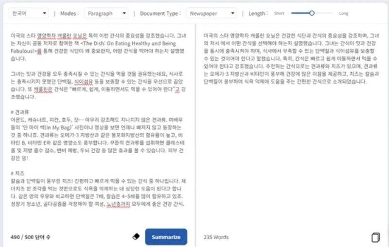 논문, 문서, 글 요약 WORDVICE AI 사용 방법-5