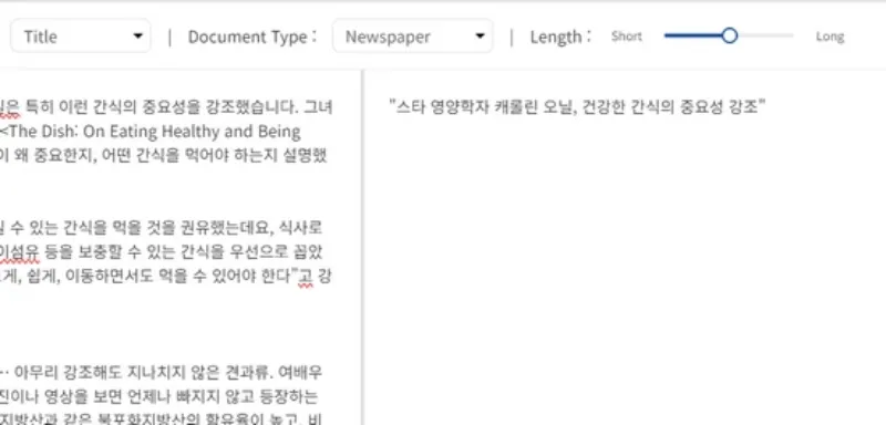 논문, 문서, 글 요약 WORDVICE AI 사용 방법-6