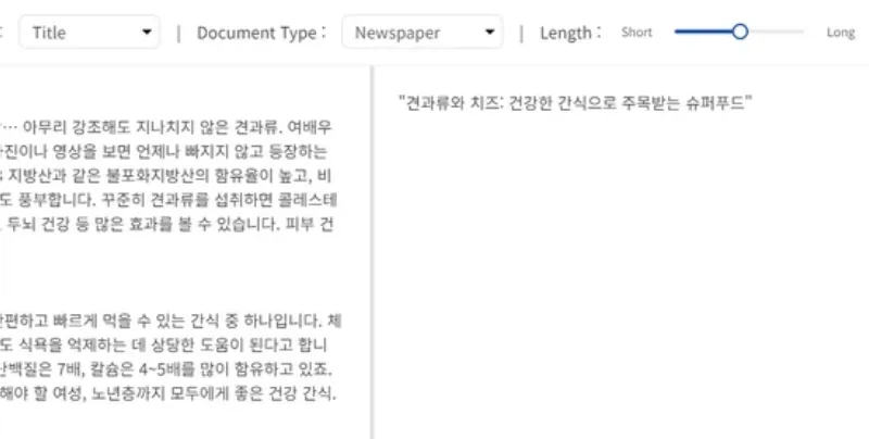 논문, 문서, 글 요약 WORDVICE AI 사용 방법-7