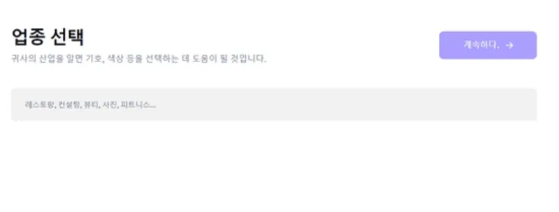 디자인 로고 제작 Looka AI 사용 방법-2