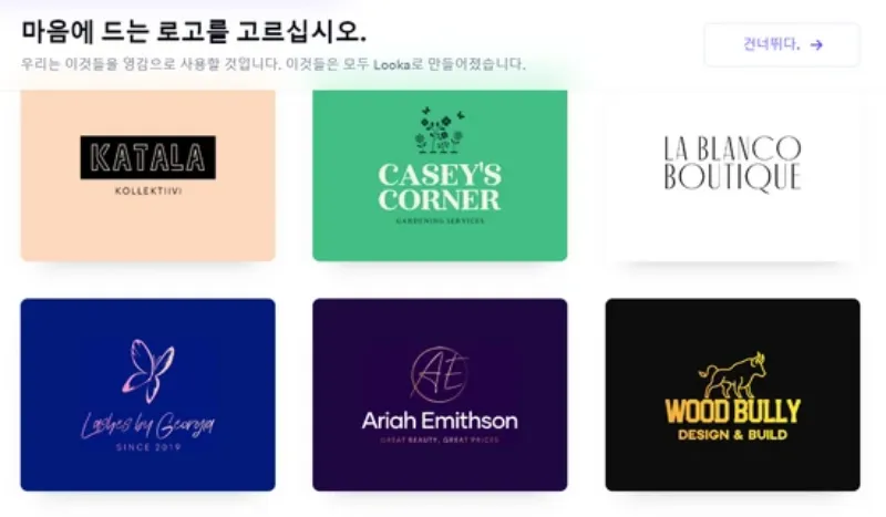 디자인 로고 제작 Looka AI 사용 방법-3