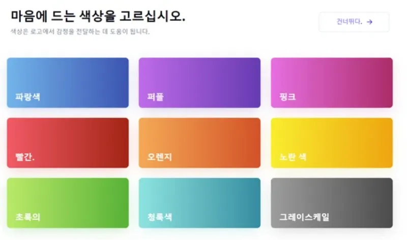 디자인 로고 제작 Looka AI 사용 방법-4