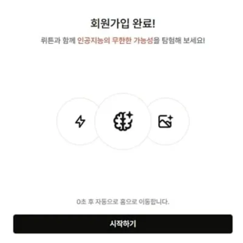 뤼튼 AI를 활용해 이미지 생성하기 – 기초-1