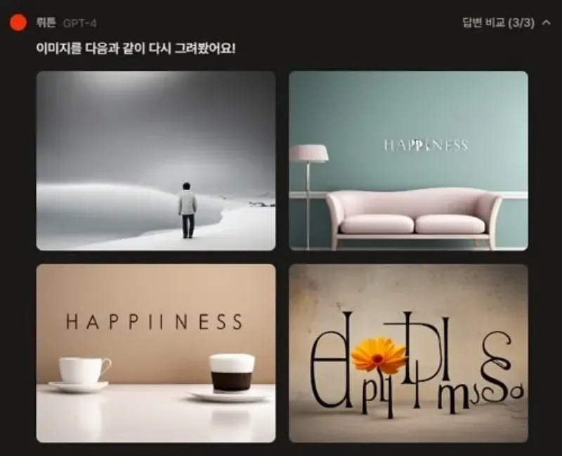 뤼튼 AI를 활용해 이미지 생성하기 – 상세요청-3