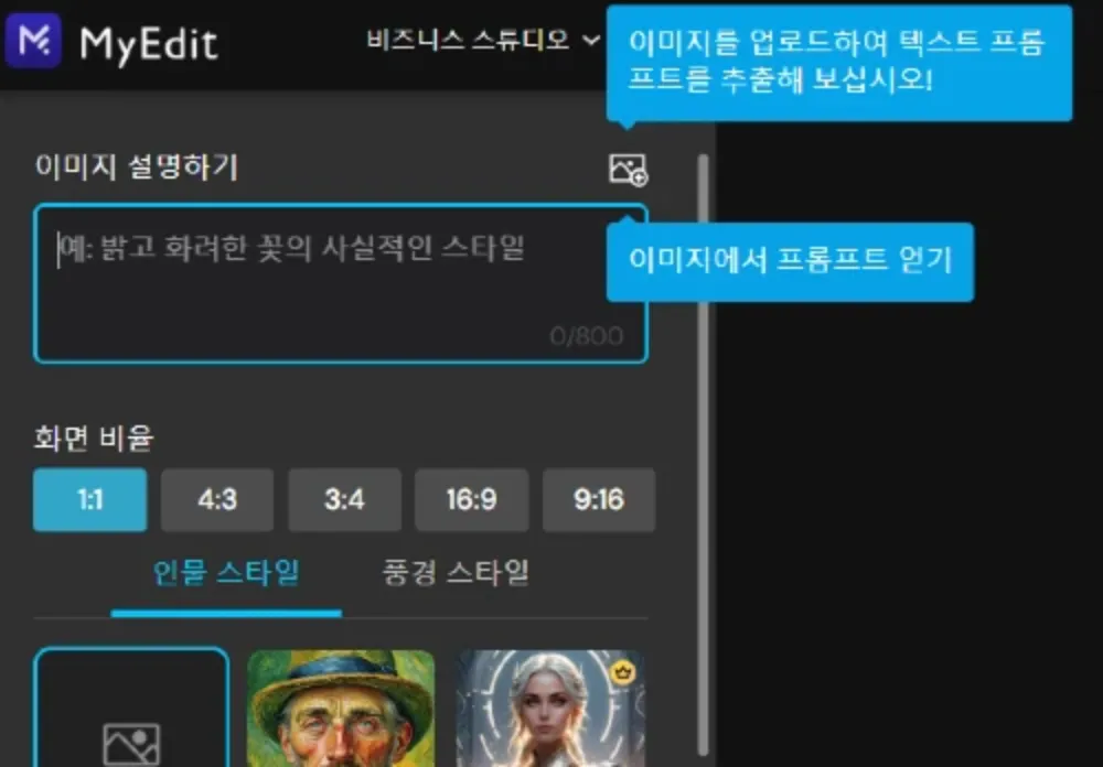마이에딧 사용 방법-1