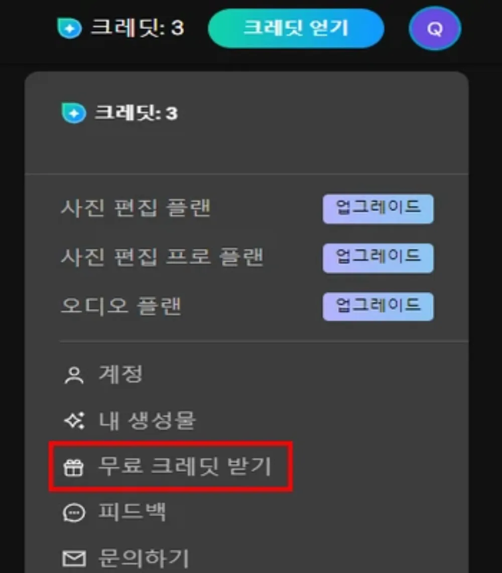 마이에딧 사용 방법-2
