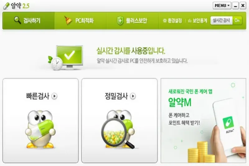 무료 백신 프로그램 추천-알약