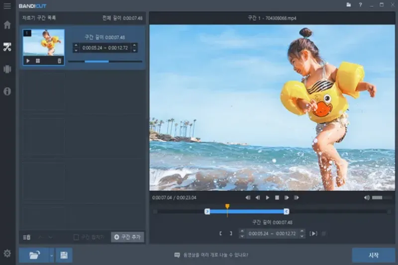 무료 영상 편집 프로그램 추천-반디컷