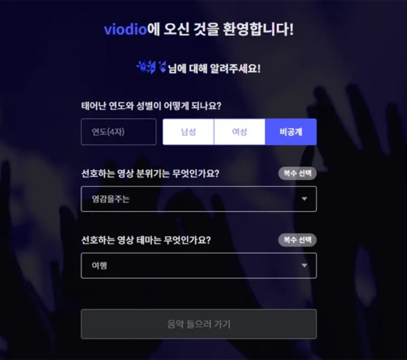 배경음악 찾기 Viodio AI 사용법-1