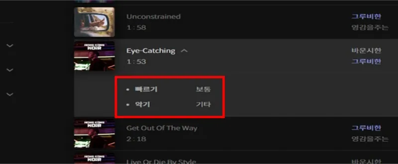 배경음악 찾기 Viodio AI 사용법-3-2